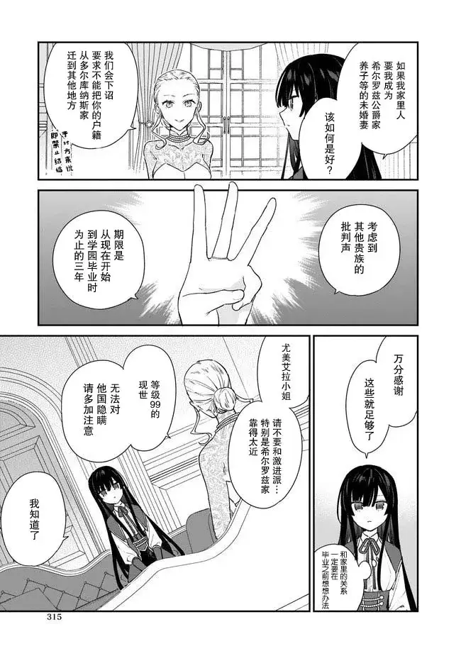 漫画《恶役千金LV99》第03话第13张图