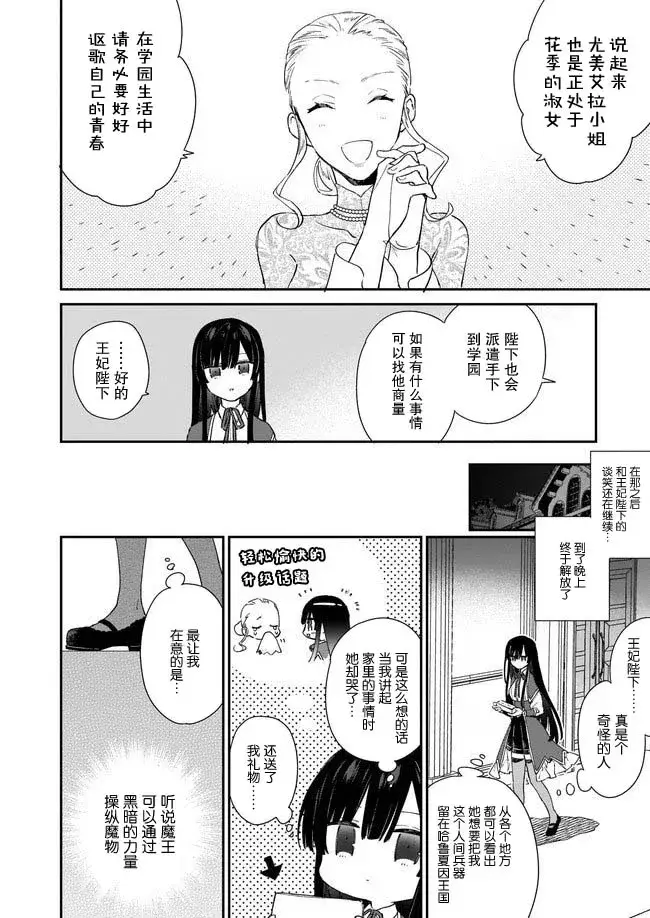 漫画《恶役千金LV99》第03话第14张图