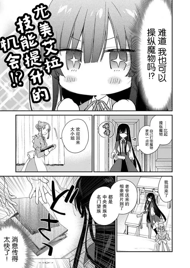 漫画《恶役千金LV99》第03话第15张图
