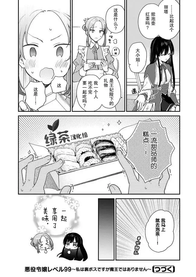 漫画《恶役千金LV99》第03话第16张图