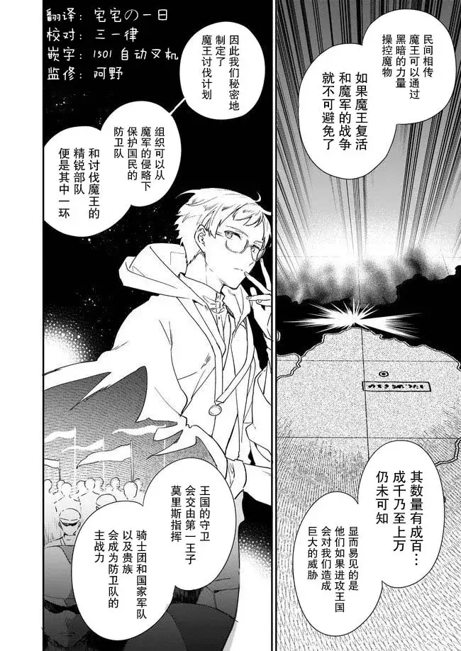 漫画《恶役千金LV99》第03话第2张图