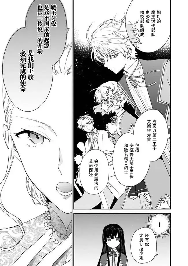 漫画《恶役千金LV99》第03话第3张图