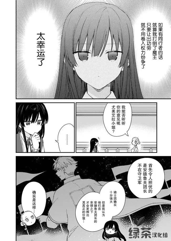 漫画《恶役千金LV99》第03话第4张图