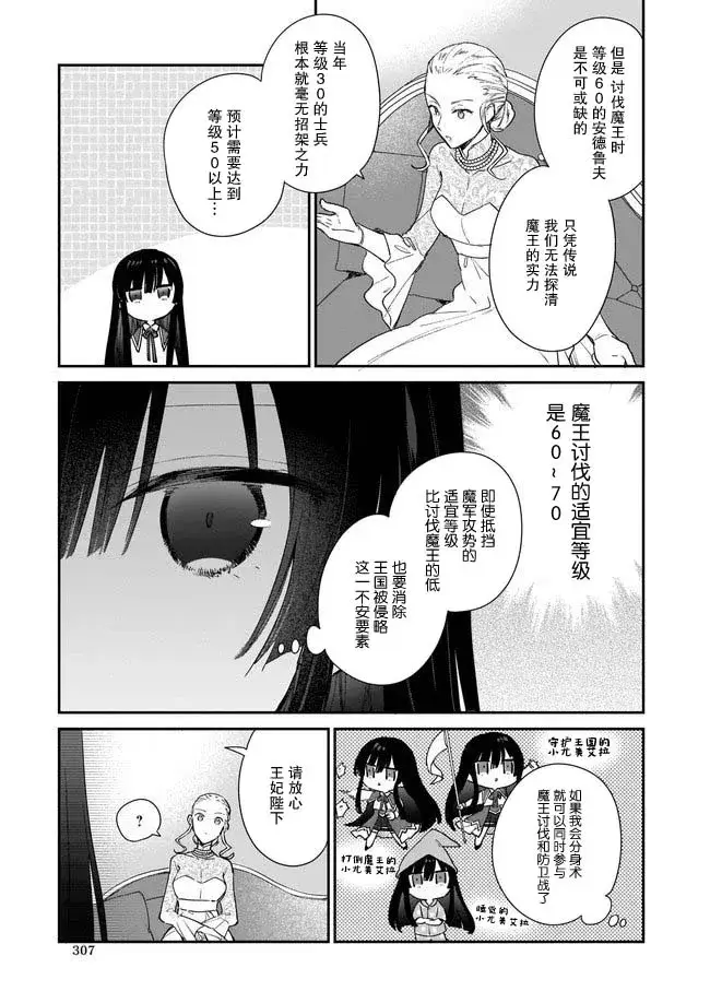 漫画《恶役千金LV99》第03话第5张图