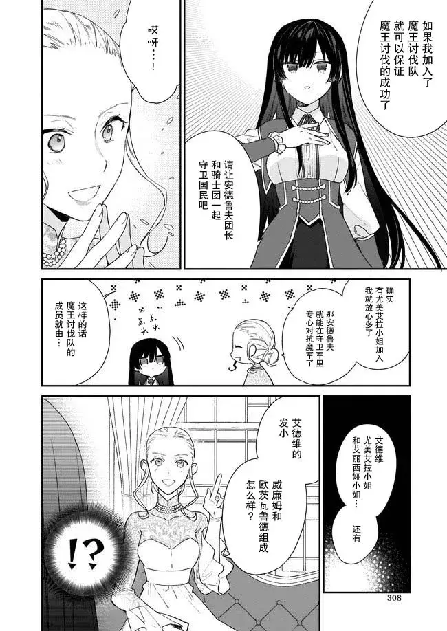 漫画《恶役千金LV99》第03话第6张图