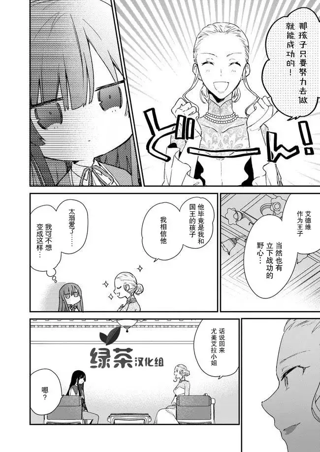 漫画《恶役千金LV99》第03话第8张图