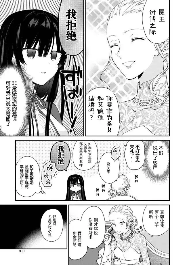 漫画《恶役千金LV99》第03话第9张图
