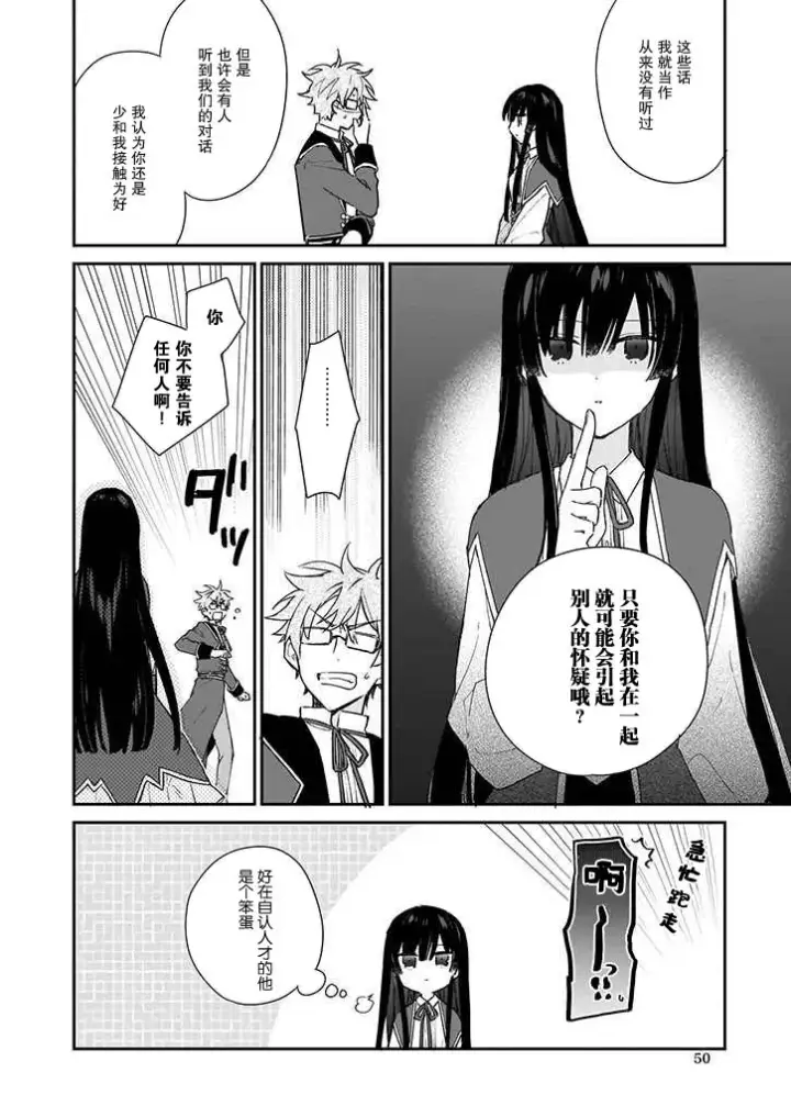 漫画《恶役千金LV99》第04话第10张图