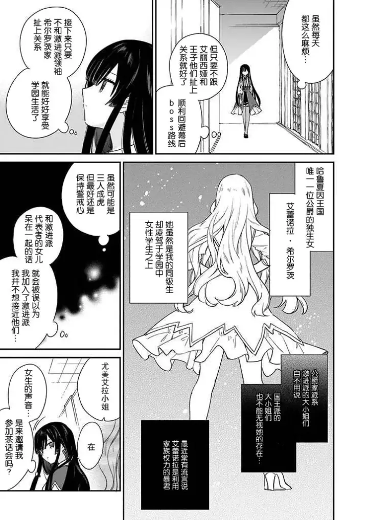漫画《恶役千金LV99》第04话第11张图