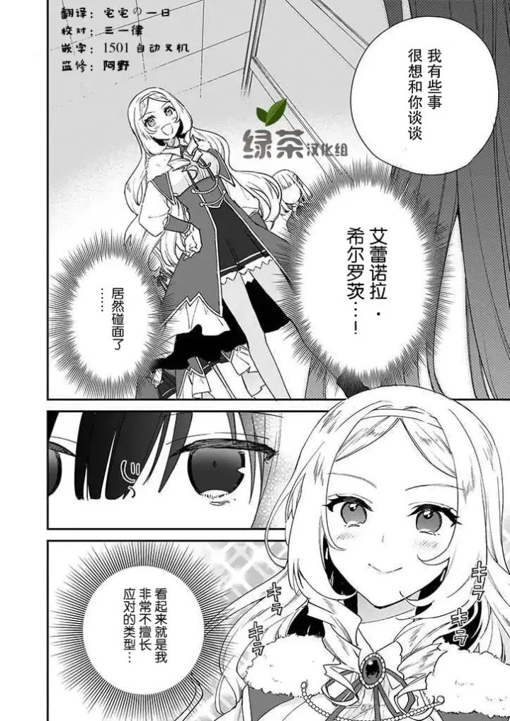 漫画《恶役千金LV99》第04话第12张图