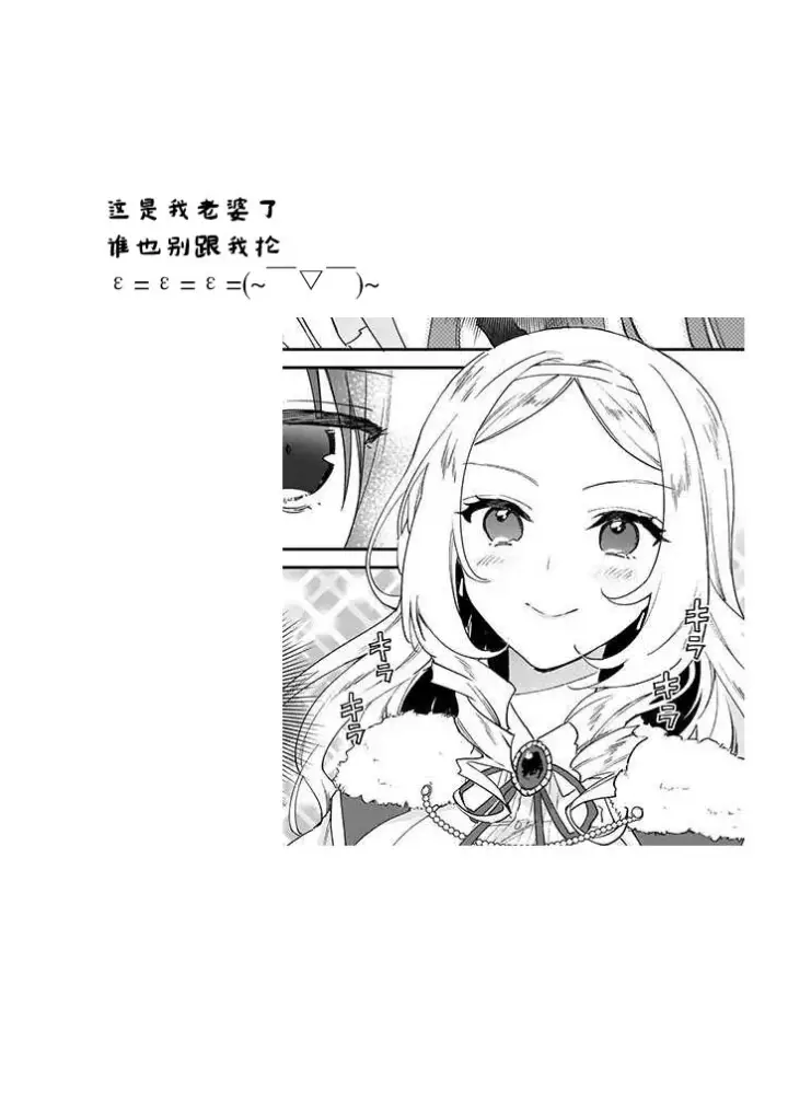 漫画《恶役千金LV99》第04话第13张图