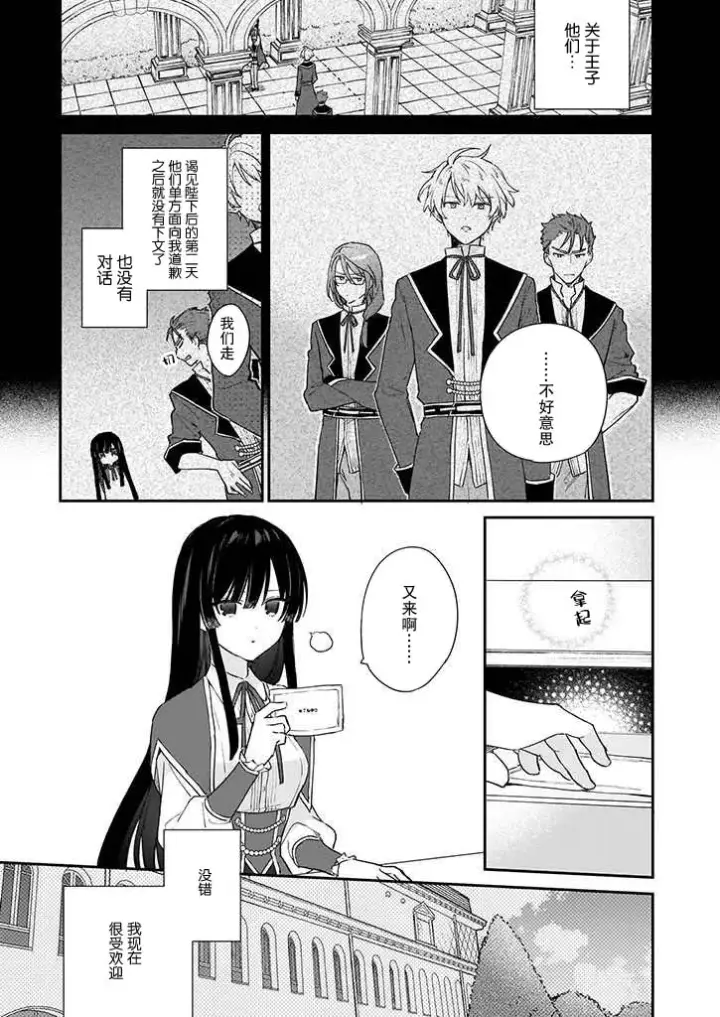 漫画《恶役千金LV99》第04话第3张图