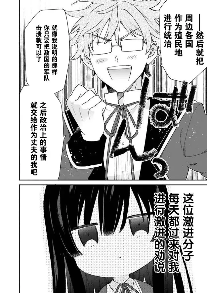 漫画《恶役千金LV99》第04话第4张图