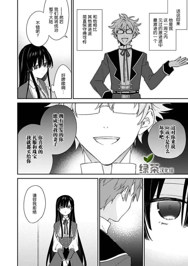 漫画《恶役千金LV99》第04话第6张图