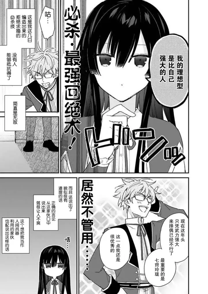 漫画《恶役千金LV99》第04话第7张图