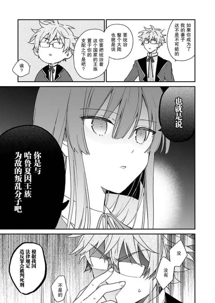 漫画《恶役千金LV99》第04话第9张图