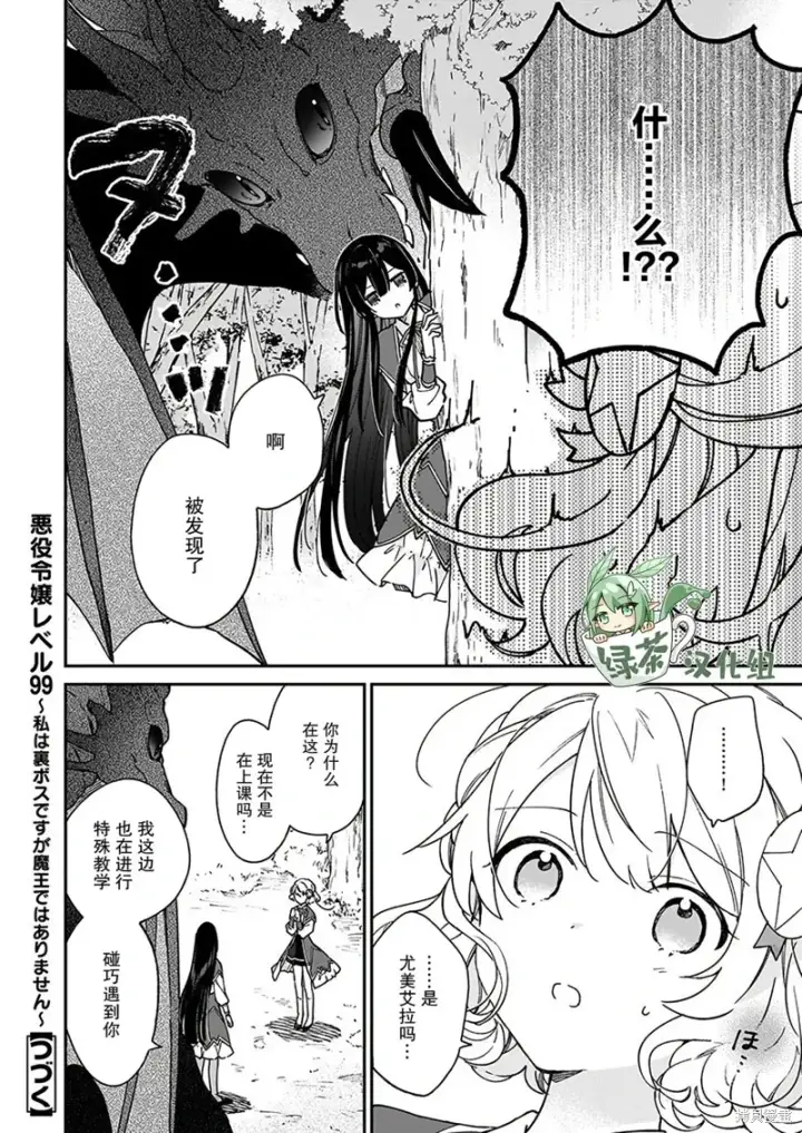 漫画《恶役千金LV99》第17话第12张图