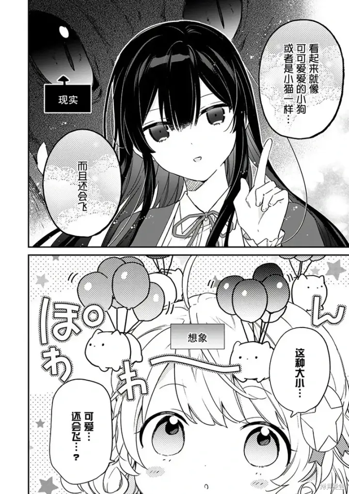 漫画《恶役千金LV99》第17话第16张图