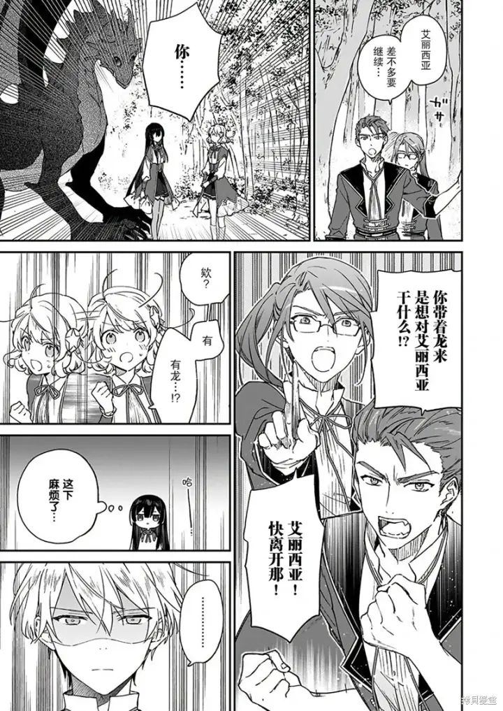 漫画《恶役千金LV99》第17话第17张图