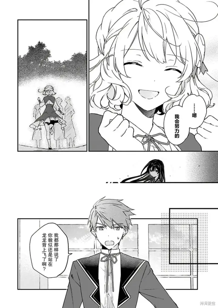 漫画《恶役千金LV99》第17话第20张图