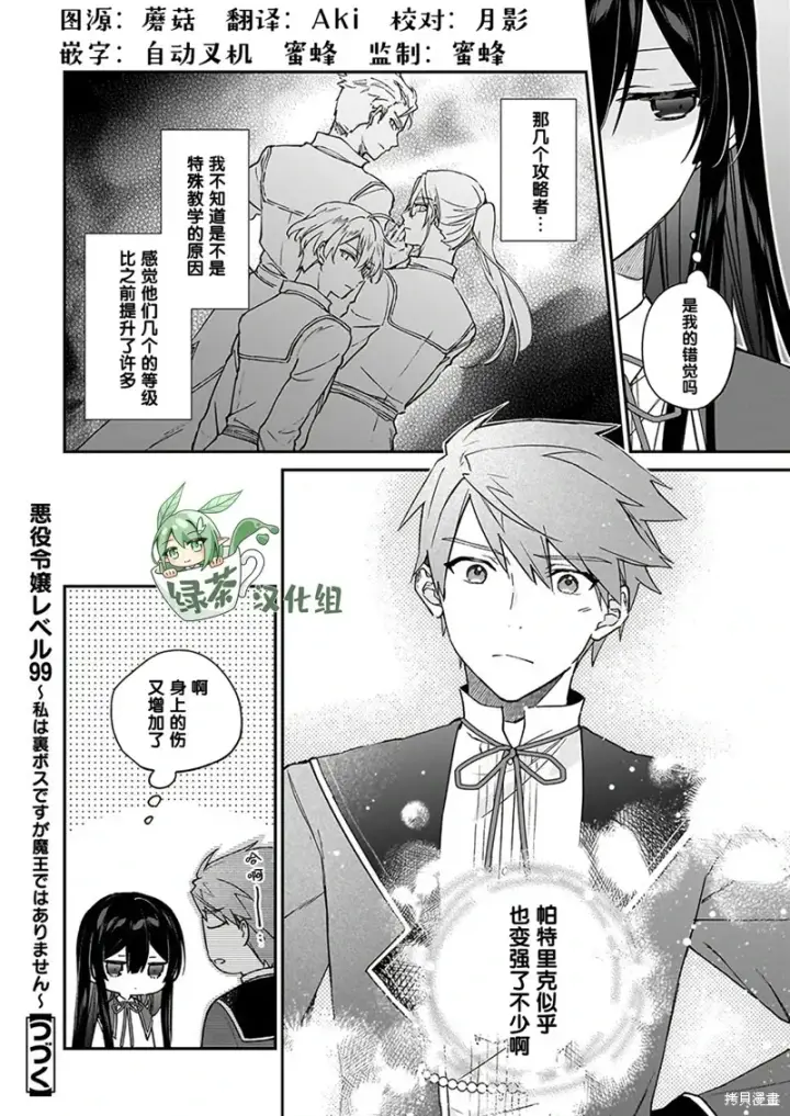 漫画《恶役千金LV99》第17话第22张图