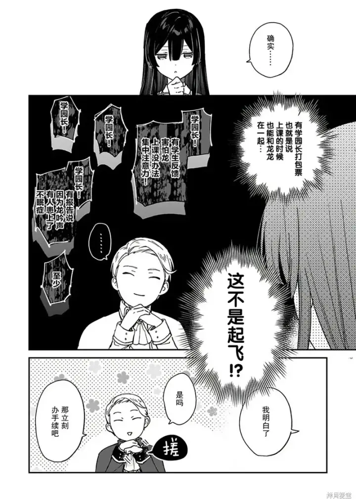 漫画《恶役千金LV99》第17话第4张图