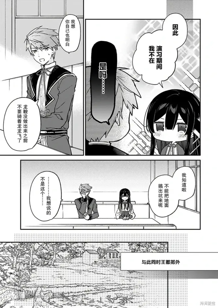 漫画《恶役千金LV99》第17话第5张图
