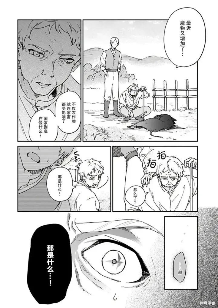 漫画《恶役千金LV99》第17话第6张图