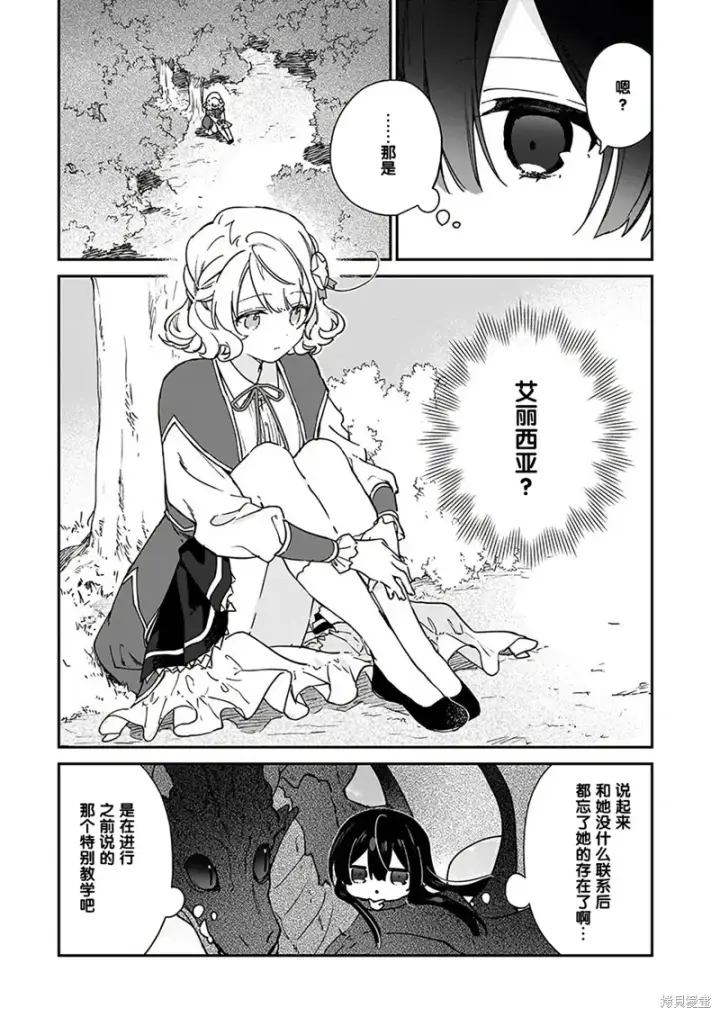漫画《恶役千金LV99》第17话第8张图