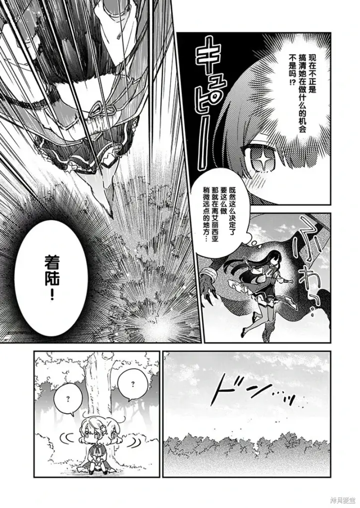 漫画《恶役千金LV99》第17话第9张图