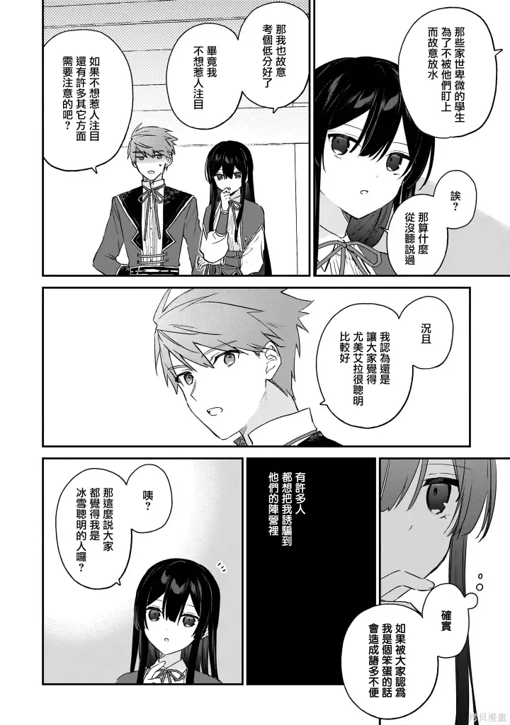漫画《恶役千金LV99》第19话第10张图