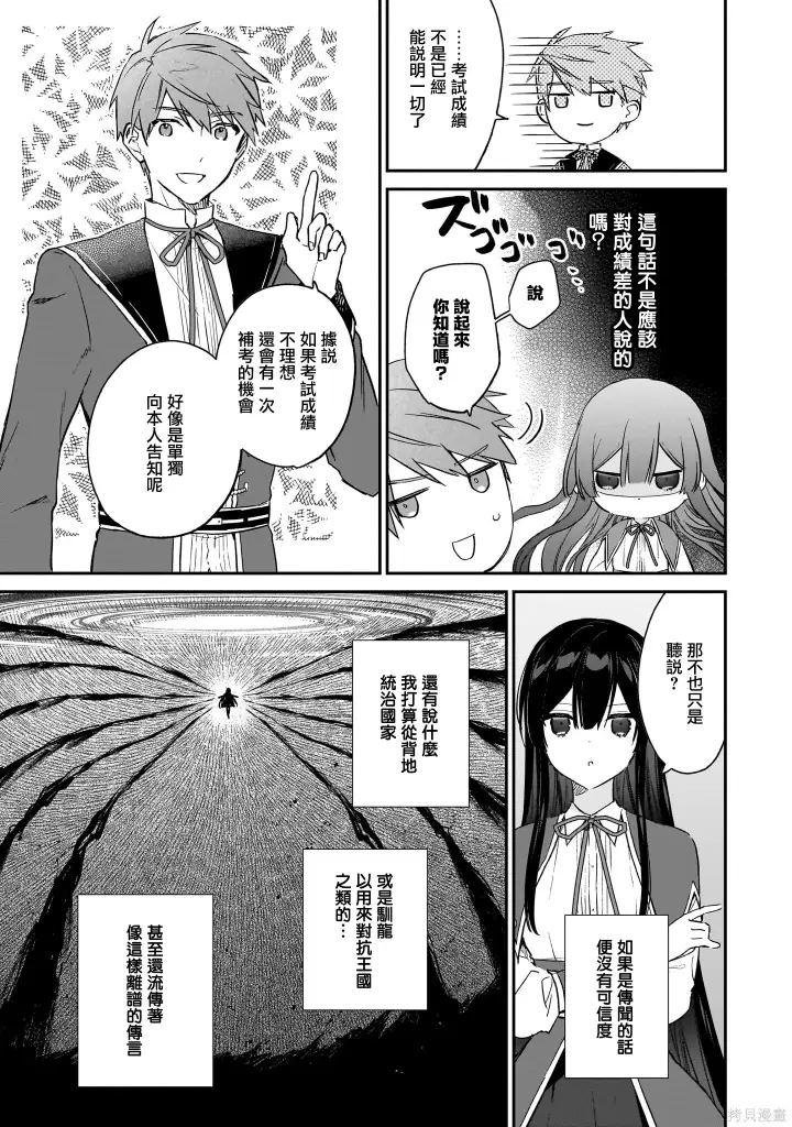 漫画《恶役千金LV99》第19话第11张图