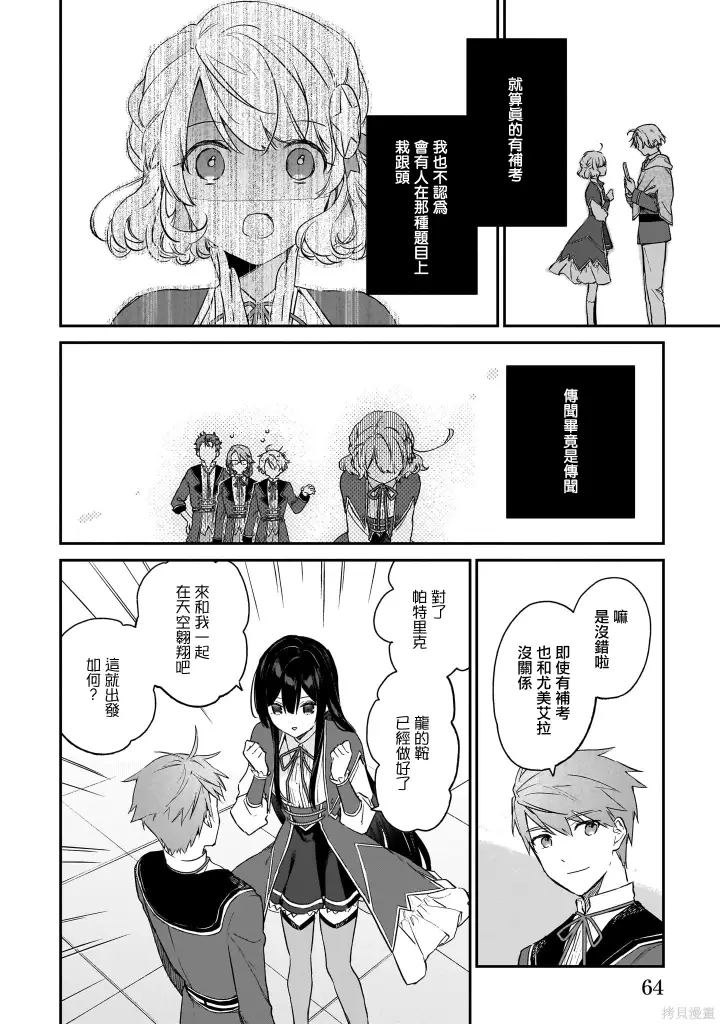 漫画《恶役千金LV99》第19话第12张图