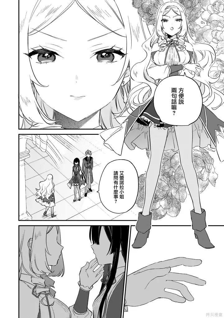 漫画《恶役千金LV99》第19话第14张图