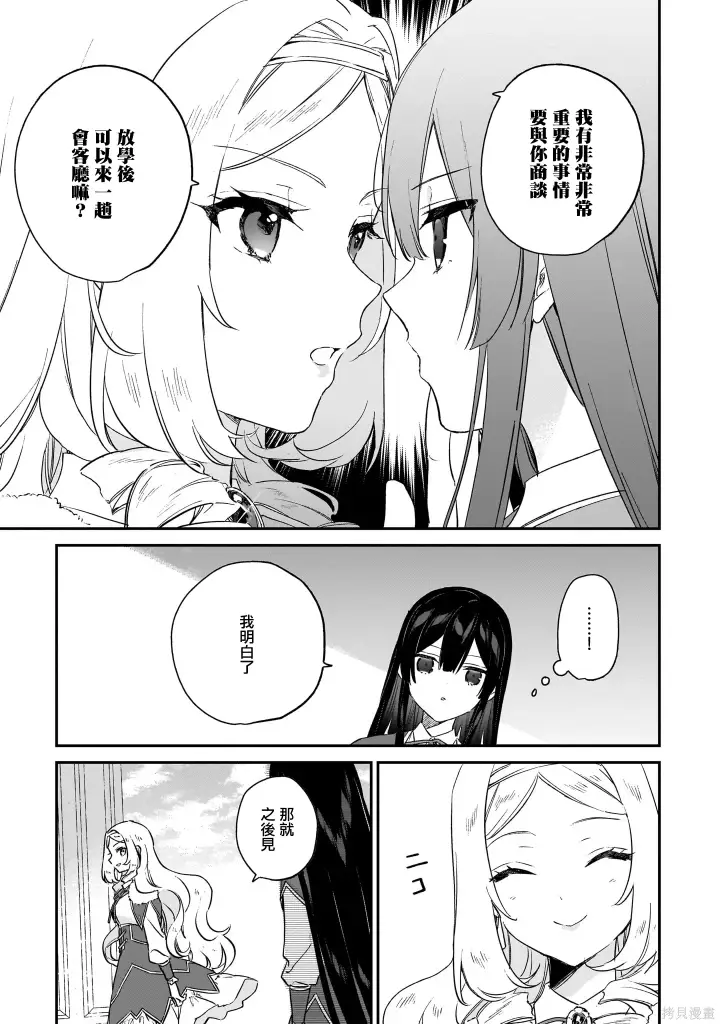 漫画《恶役千金LV99》第19话第15张图