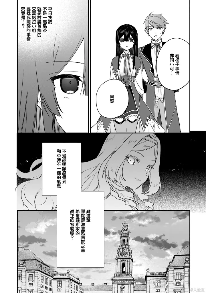 漫画《恶役千金LV99》第19话第16张图