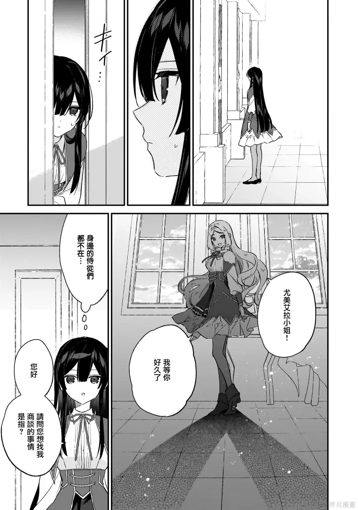 漫画《恶役千金LV99》第19话第17张图