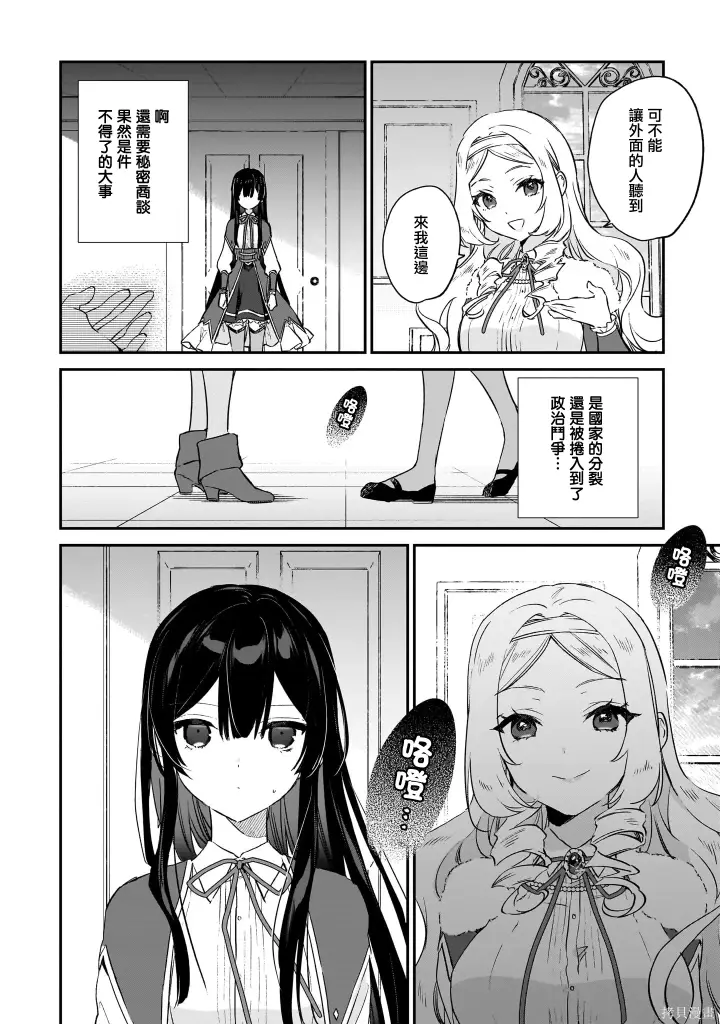 漫画《恶役千金LV99》第19话第18张图