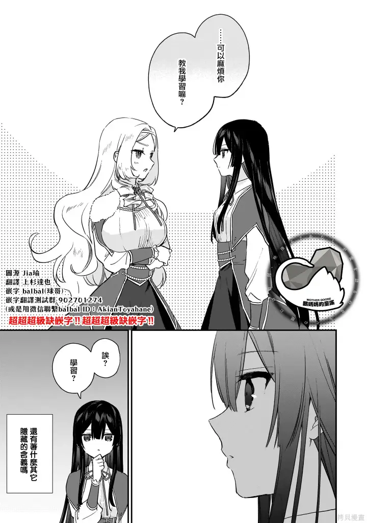 漫画《恶役千金LV99》第19话第19张图