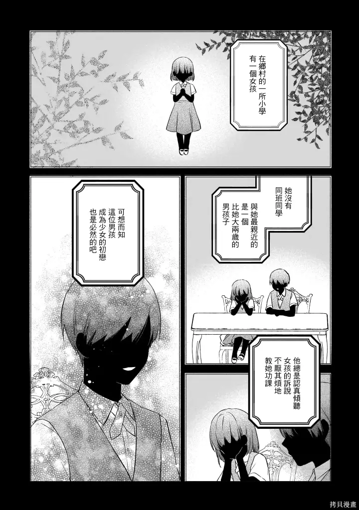 漫画《恶役千金LV99》第19话第2张图