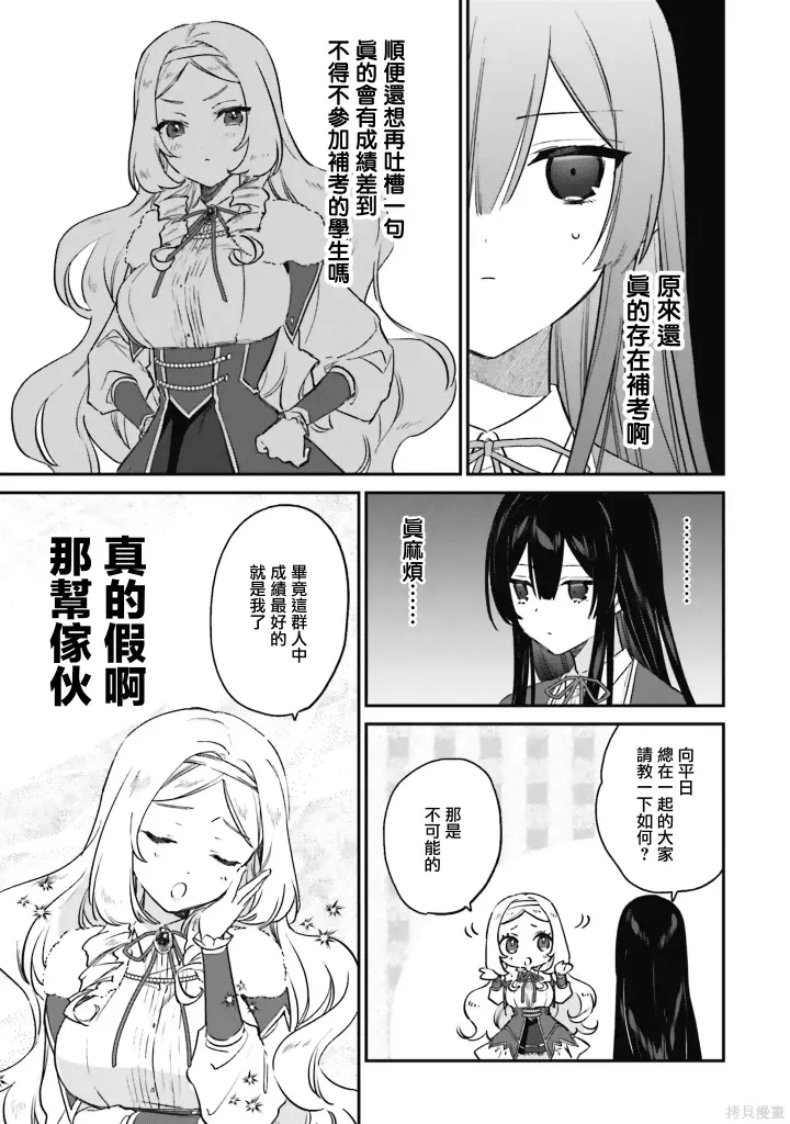 漫画《恶役千金LV99》第19话第21张图