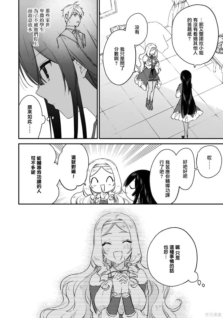漫画《恶役千金LV99》第19话第22张图