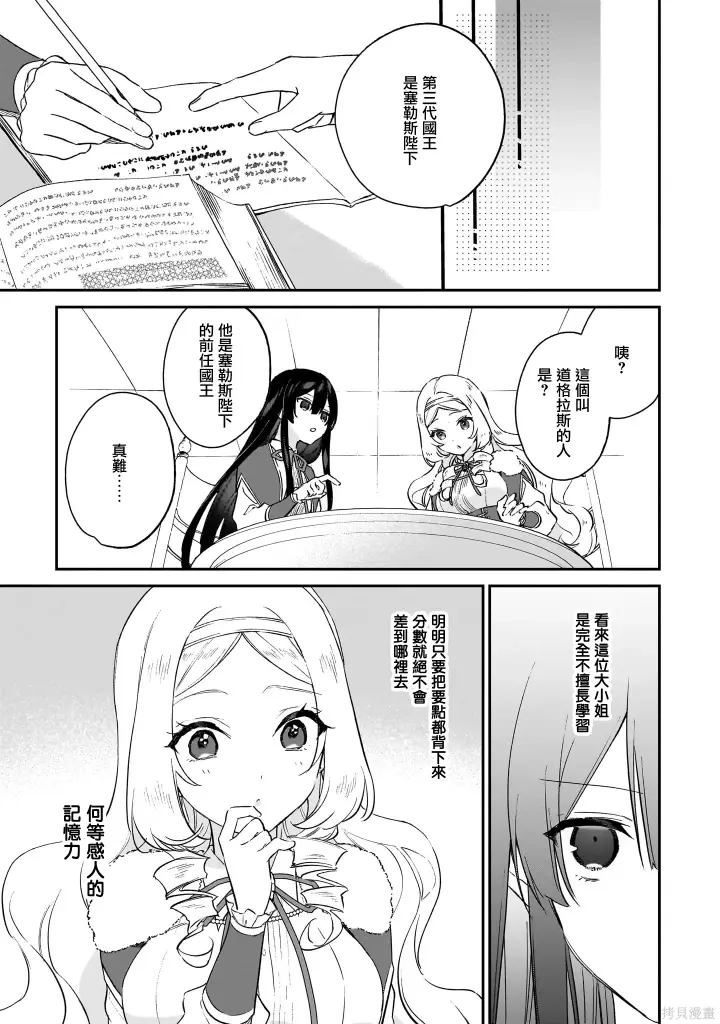 漫画《恶役千金LV99》第19话第23张图