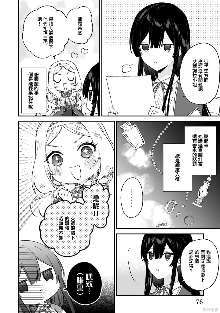 漫画《恶役千金LV99》第19话第24张图
