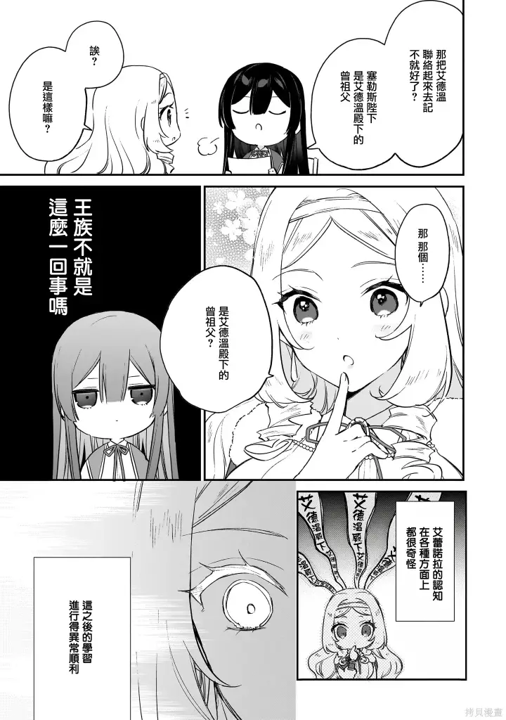 漫画《恶役千金LV99》第19话第25张图
