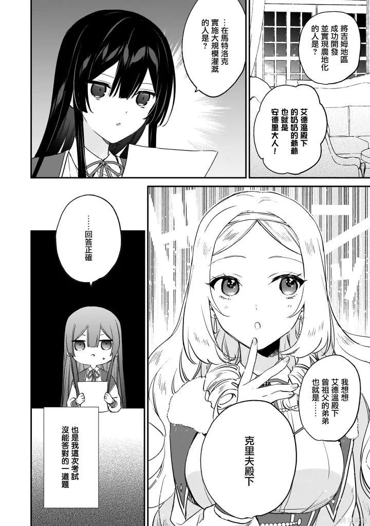 漫画《恶役千金LV99》第19话第26张图