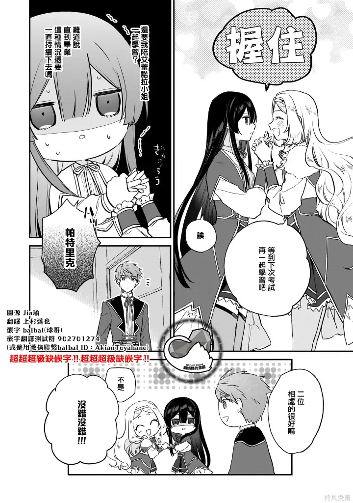漫画《恶役千金LV99》第19话第28张图