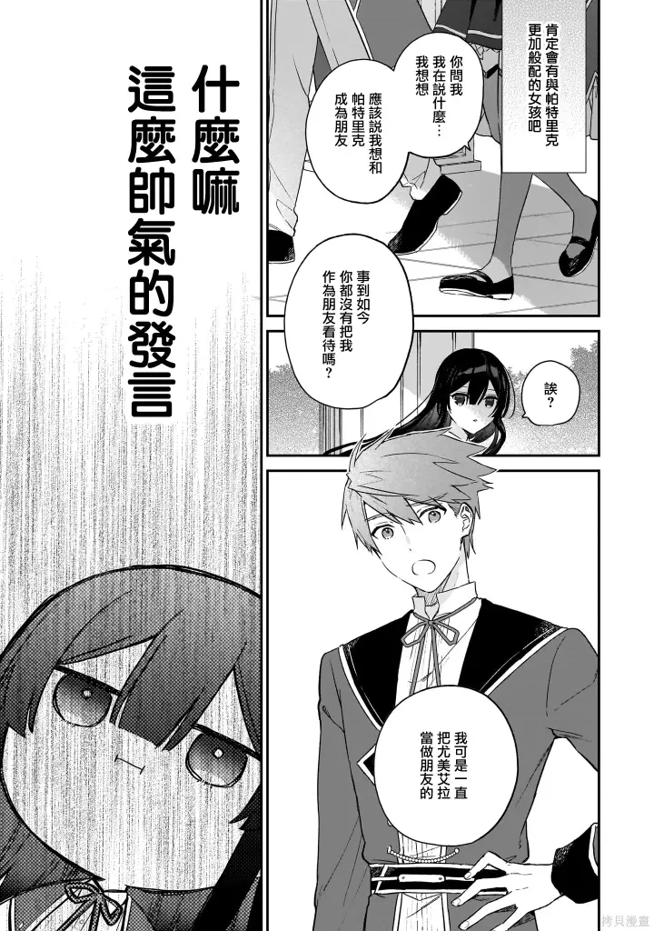 漫画《恶役千金LV99》第19话第5张图