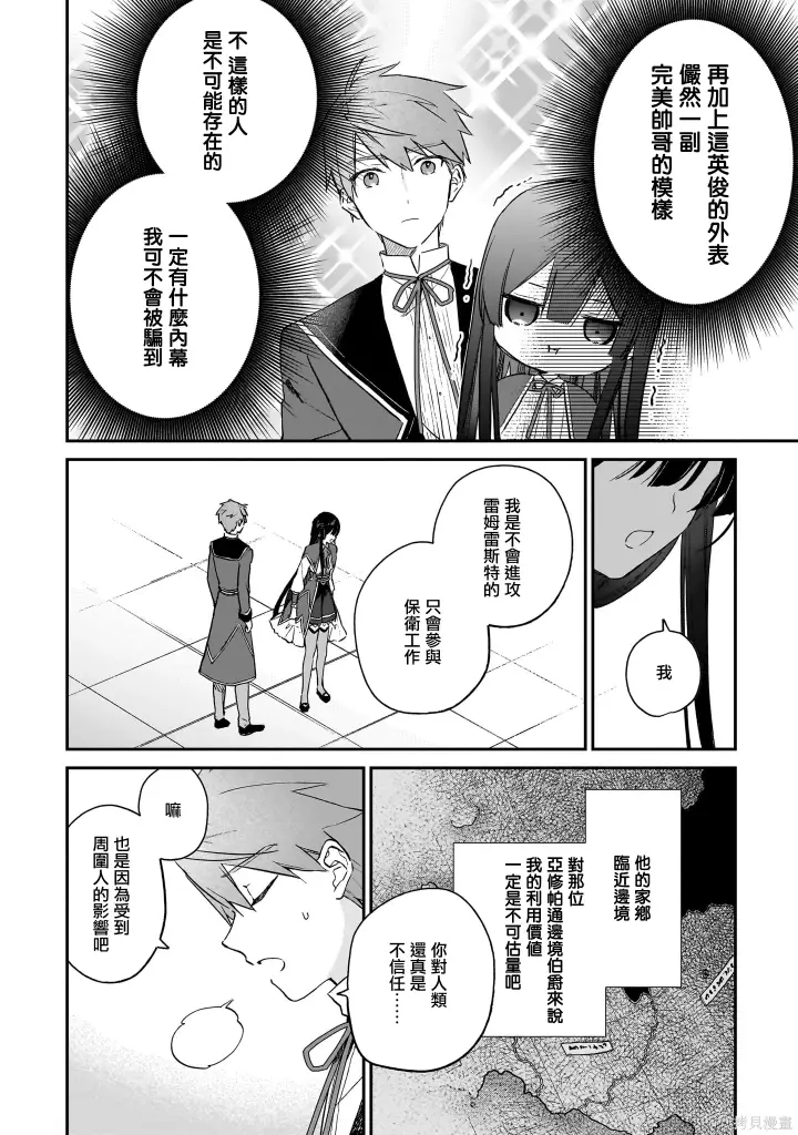 漫画《恶役千金LV99》第19话第6张图