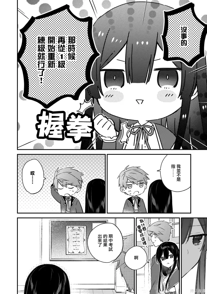 漫画《恶役千金LV99》第19话第8张图